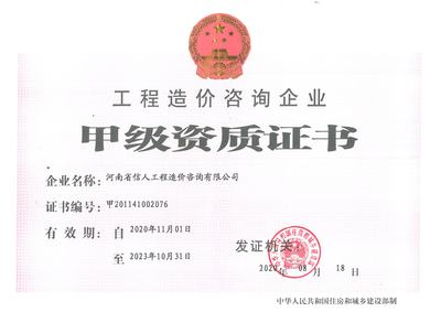 新造价资质正本.jpg