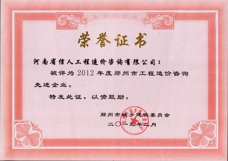 2012造价市先进（2-2）.jpg