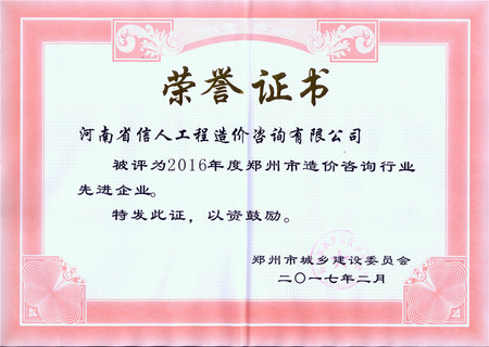 2016造价荣誉.jpg
