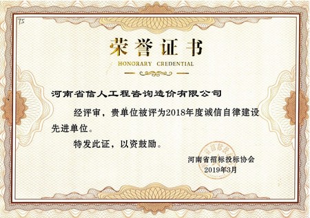 2018 年度诚信自律建设先进单位.jpg