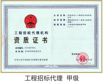 招标代理资质.png