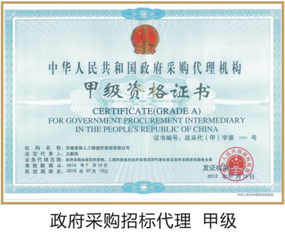 政府采购甲级.png