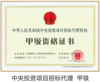 中央投资甲级.png 中央投资甲级.png